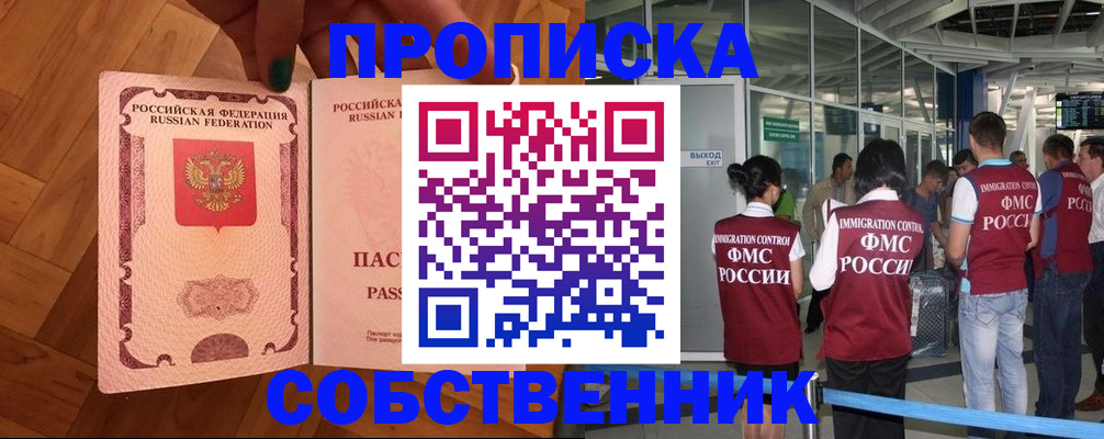 временная прописка в Железноводске