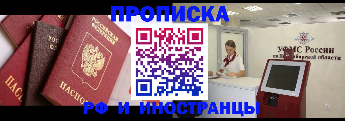 прописка для военкомата в Железноводске