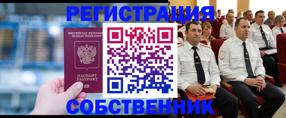 прописка от собственника в Железноводске